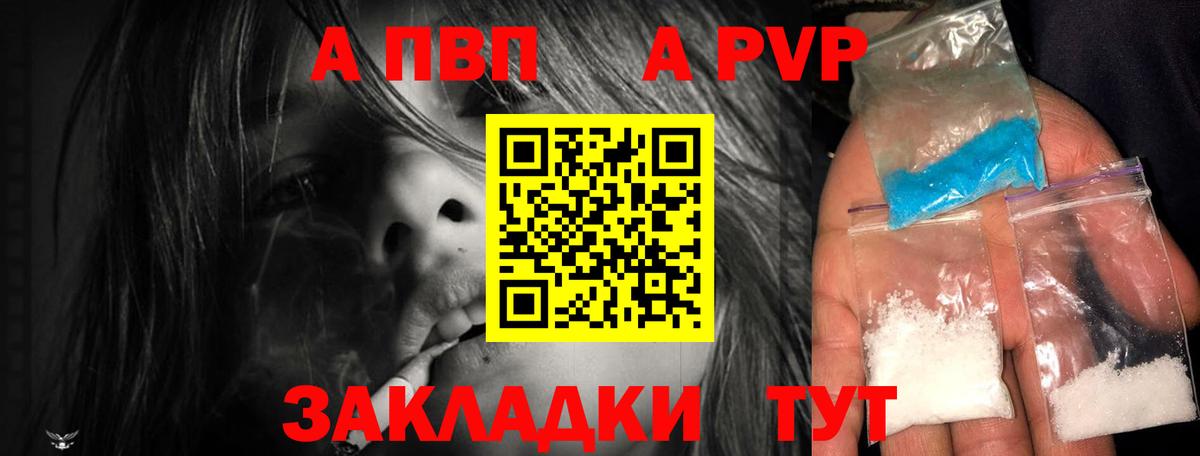 где можно купить   A PVP СК КРИС  Дальнереченск  Вход с VPN  Alpha PVP VHQ 