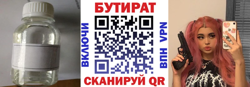 БУТИРАТ бутик  Дальнереченск 