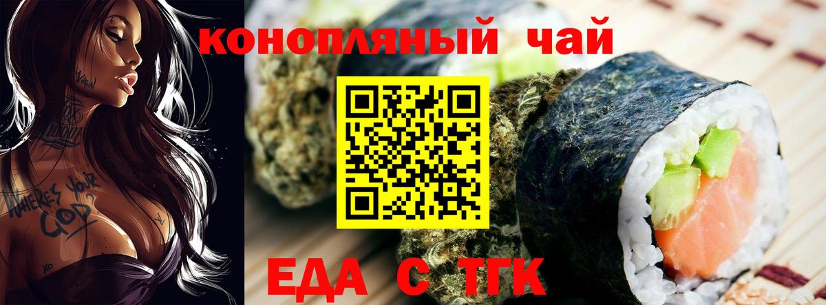 Еда ТГК конопля  Вход с VPN  Дальнереченск 