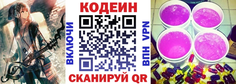 Кодеиновый сироп Lean напиток Lean (лин)  Дальнереченск 