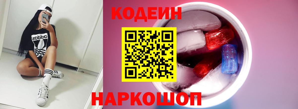 Кодеин напиток Lean (лин) Дальнереченск
