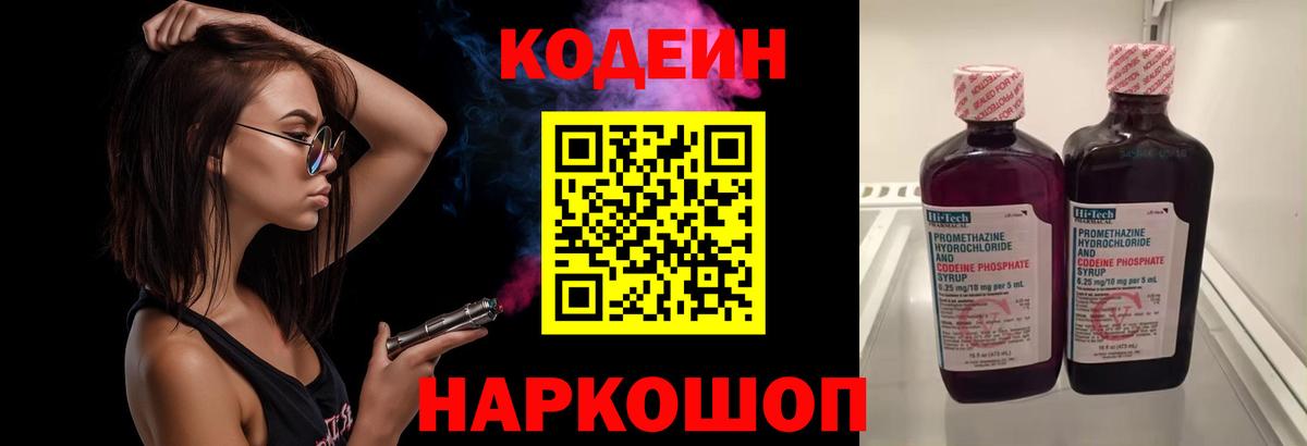 Дальнереченск  Codein напиток Lean (лин)  Вход с VPN 
