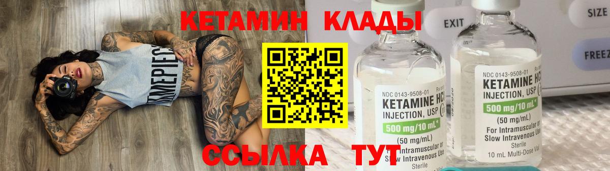 Кетамин ketamine Дальнереченск