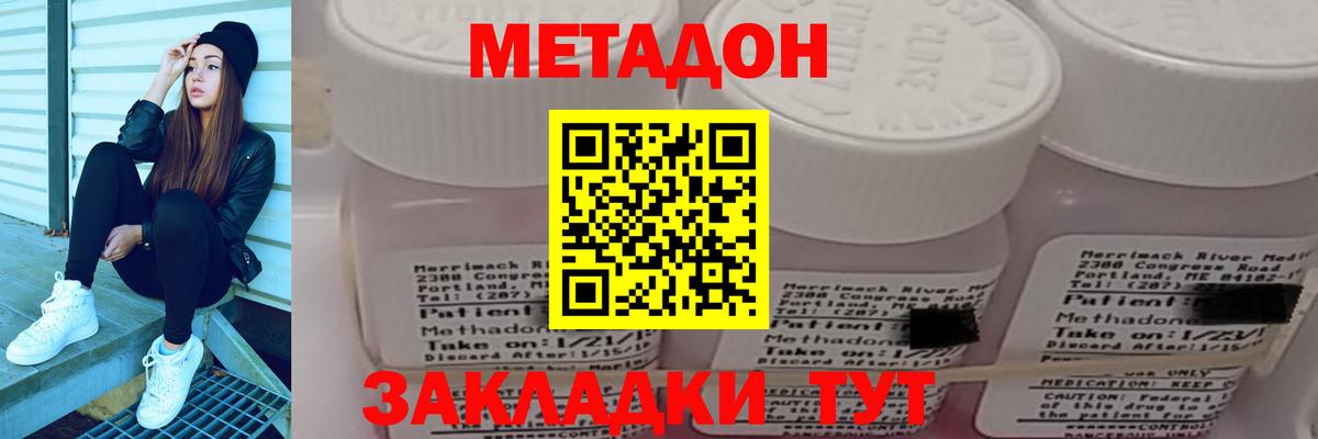 МЕТАДОН кристалл Дальнереченск